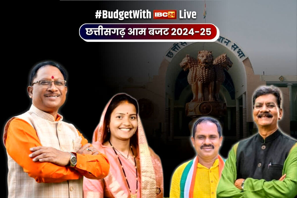 CG Budget Session 2024