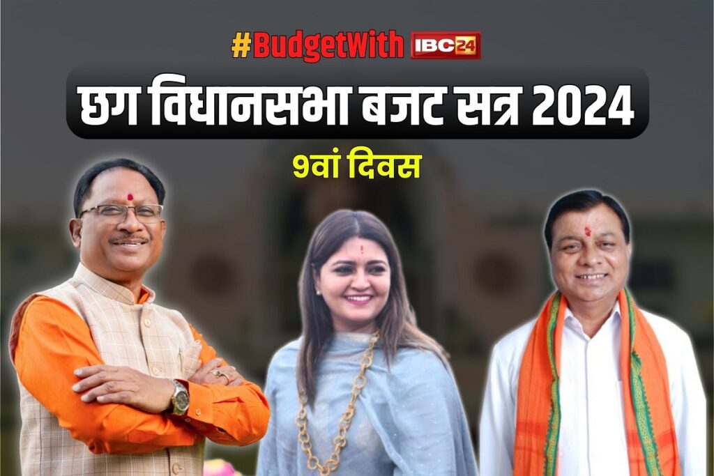 CG Budget Session 2024