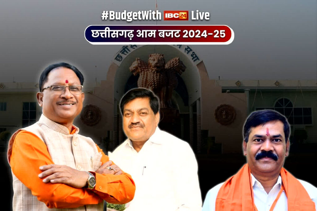 CG Budget Session 2024