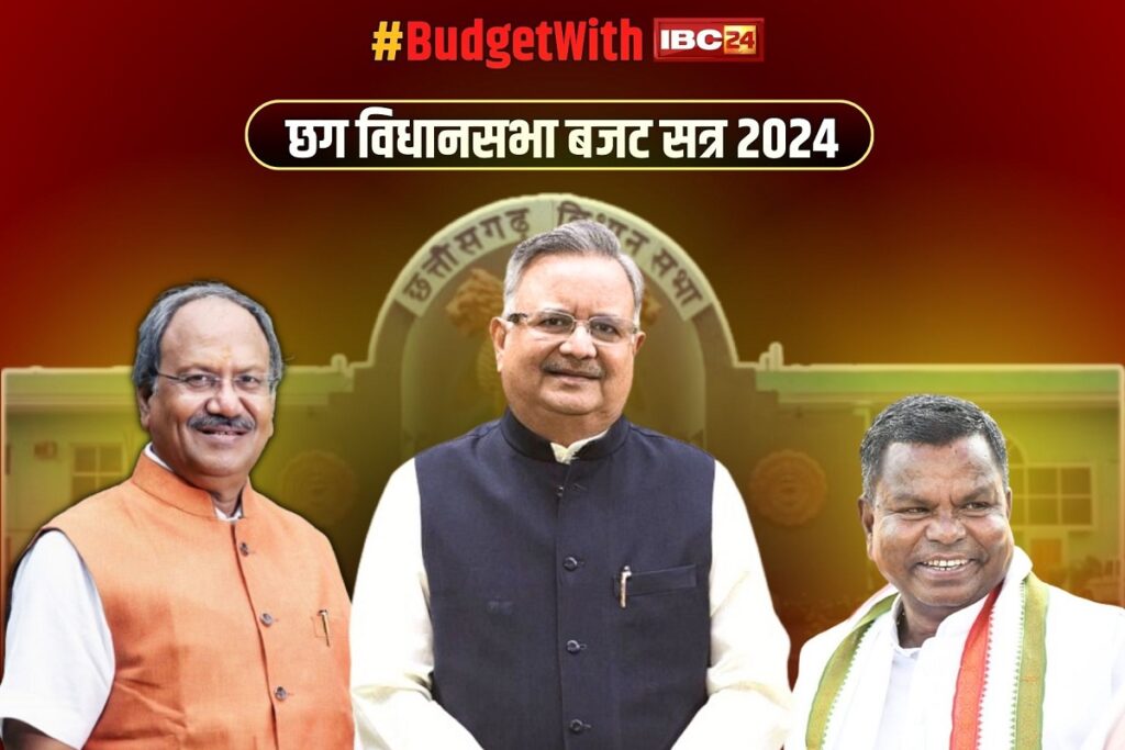 CG Budget Session 2024 Live