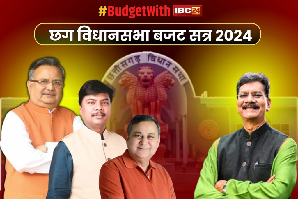 CG Budget Session 2024 Live