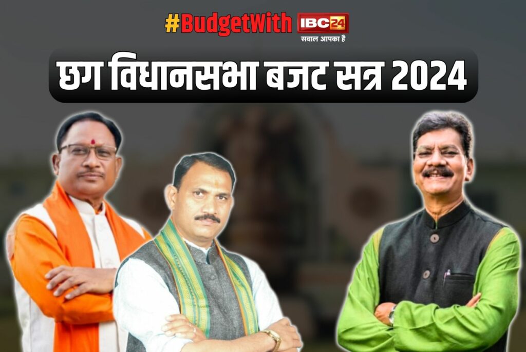 CG Budget Session 2024 Live