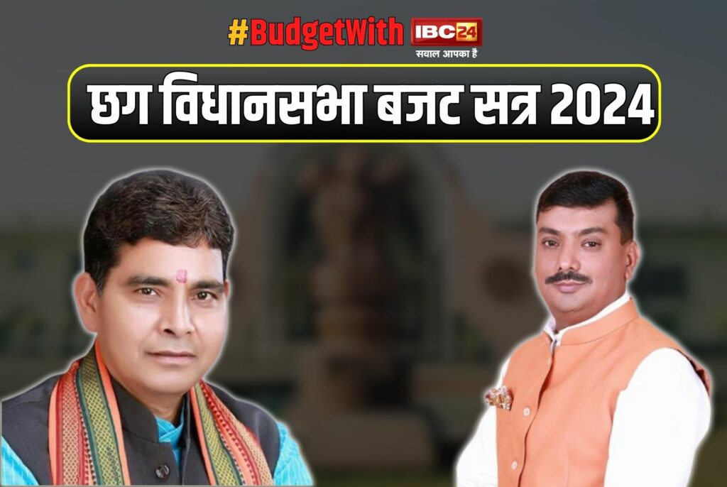 CG Budget Session 2024 Live