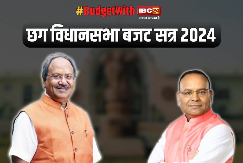 CG Budget Session 2024 Live