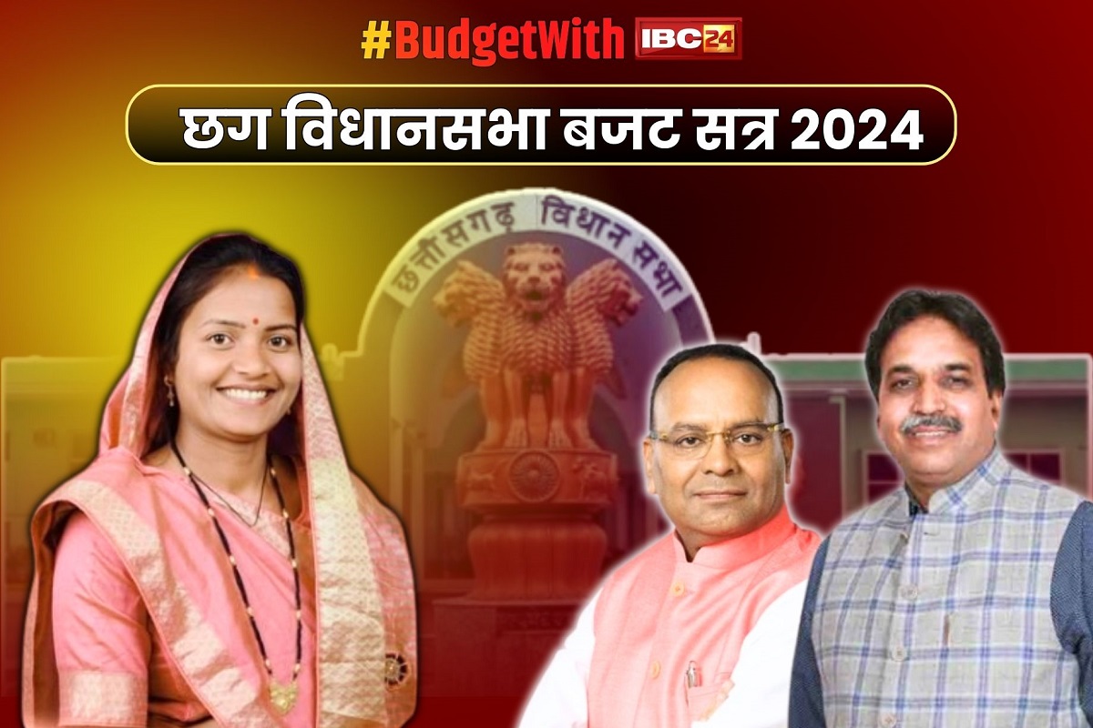 CG Budget Session 2024 11th Day: आज मंत्री लक्ष्मी राजवाड़े को घेरने की रणनीति.. CM भी देंगे अपने विभाग से जुड़े सवालों का जवाब, जानें कैसी रहेगी आज की कार्यवाही