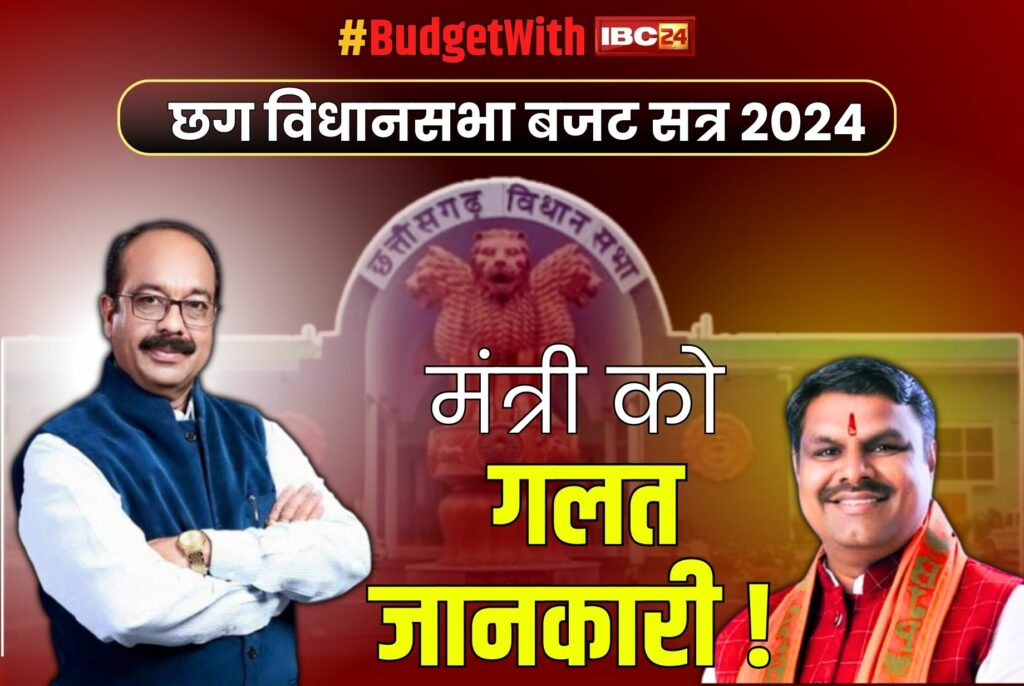 CG Budget Session Live