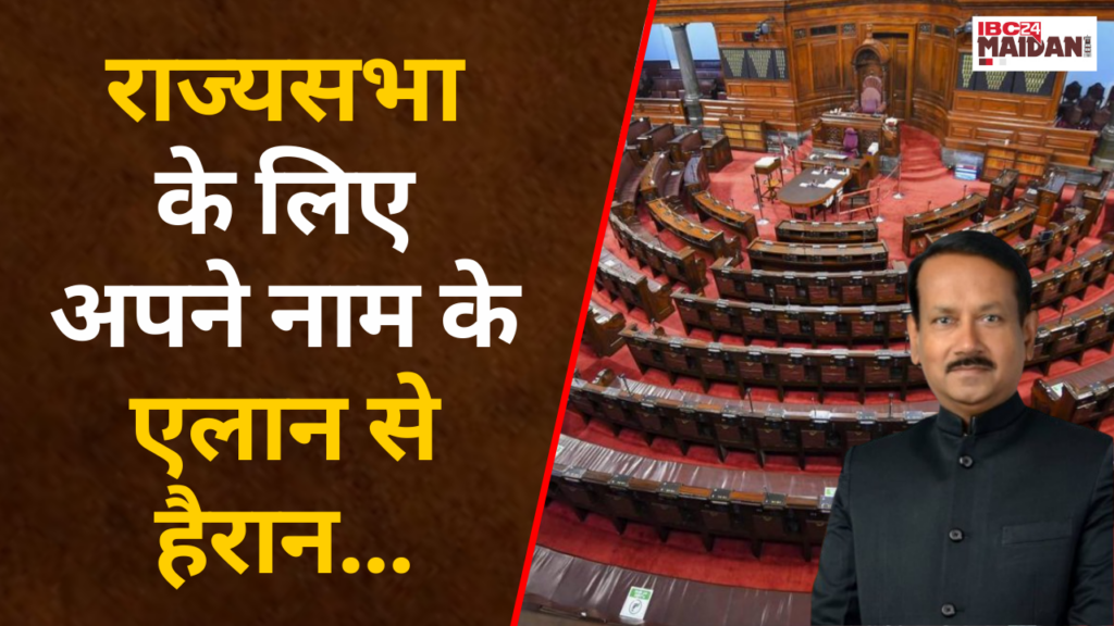 Rajyasabha Election 2024