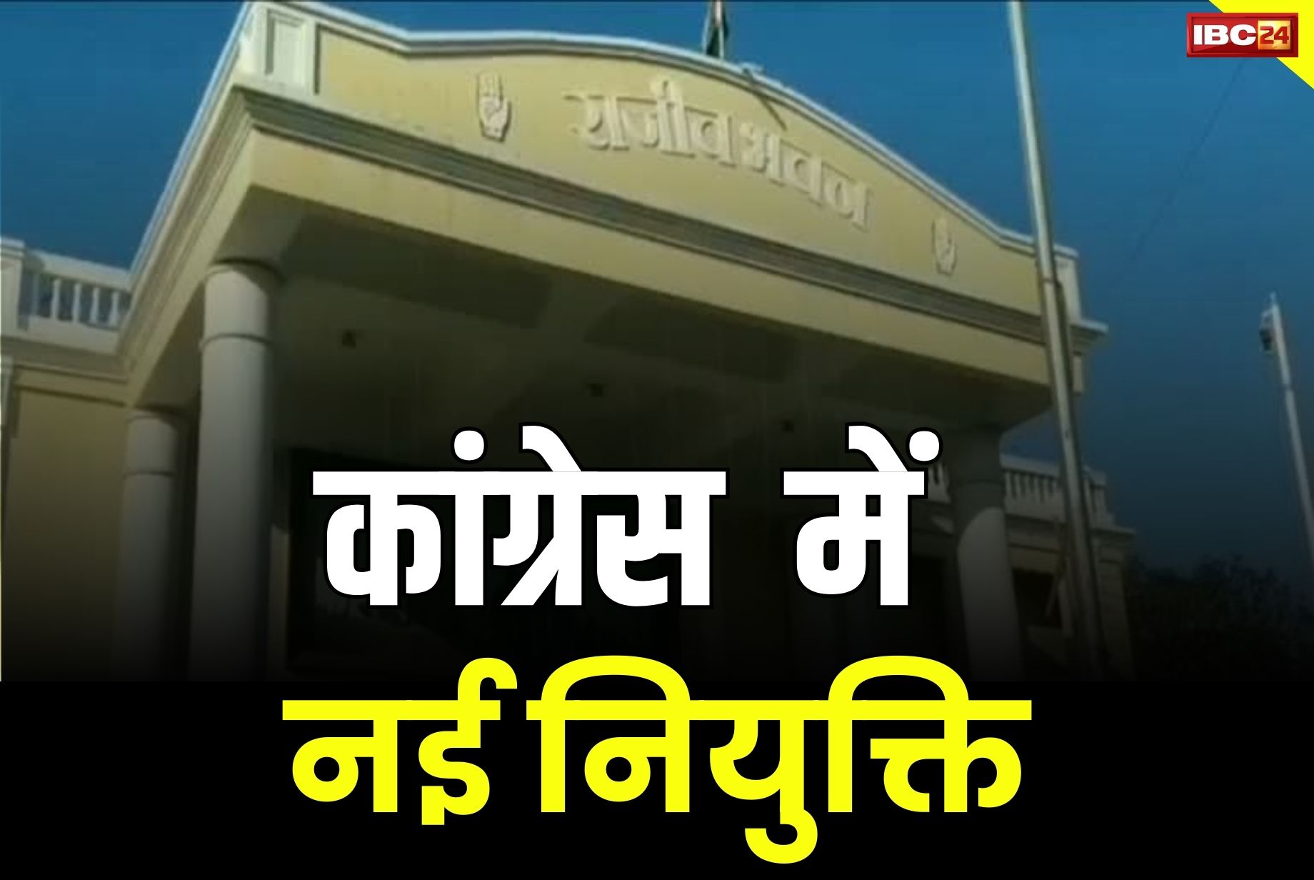 CG PCC Latest News: कांग्रेस में नई नियुक्ति.. केशव चंद्राकर होंगे कांग्रेस के OBC विभाग के प्रमुख