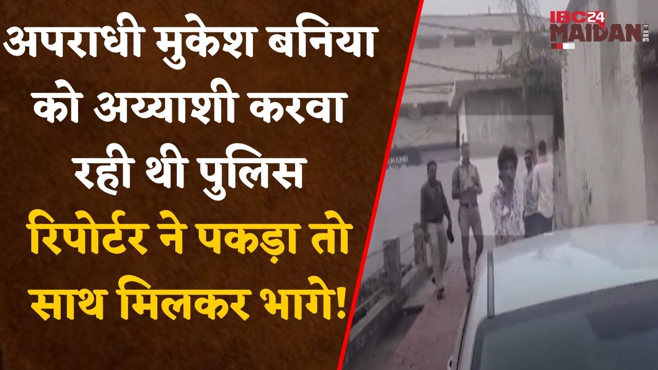 Raipur: जिला बदर अपराधी मुकेश को कोर्ट परिसर में नशा करवा रहे थे दुर्ग पुलिस के जवान | वीडियो देखें