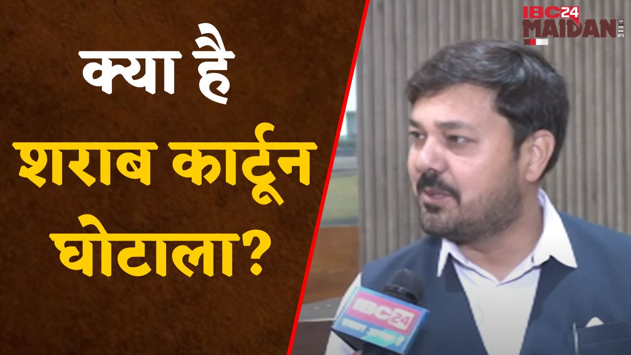 Raipur: भाजपा के विधायक अनुज शर्मा ने शराब के खोखे में भी भ्रष्टाचार का आरोप लगाया