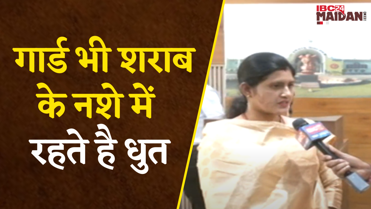 Raipur: MLA Harshita Baghel ने सदन में कहा- Guard भी शराब नशे में धुत रहते है, नशाखोरी बढ़ी है |