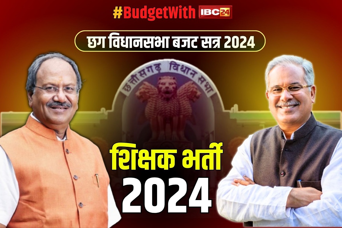 CG Shikshak Bharti 2024: भूपेश बघेल को सता रही छत्तीसगढ़ी भाषा में PG करने वालों की चिंता कहा, मौक़ा मिलें.. स्कूल शिक्षा मंत्री ने दिया ये जवाब..