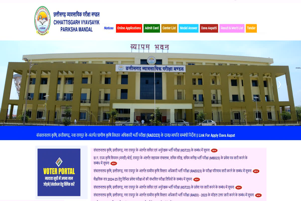 Gramin Krishi Vistar Adhikari Result 2024 CG: ग्रामीण कृषि विस्तार अधिकारी भर्ती परीक्षा का रिजल्ट जारी, अभ्यर्थी यहां देख सकेंगे अपना परिणाम