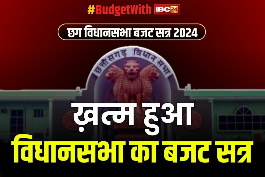 End of cg budget session 2024