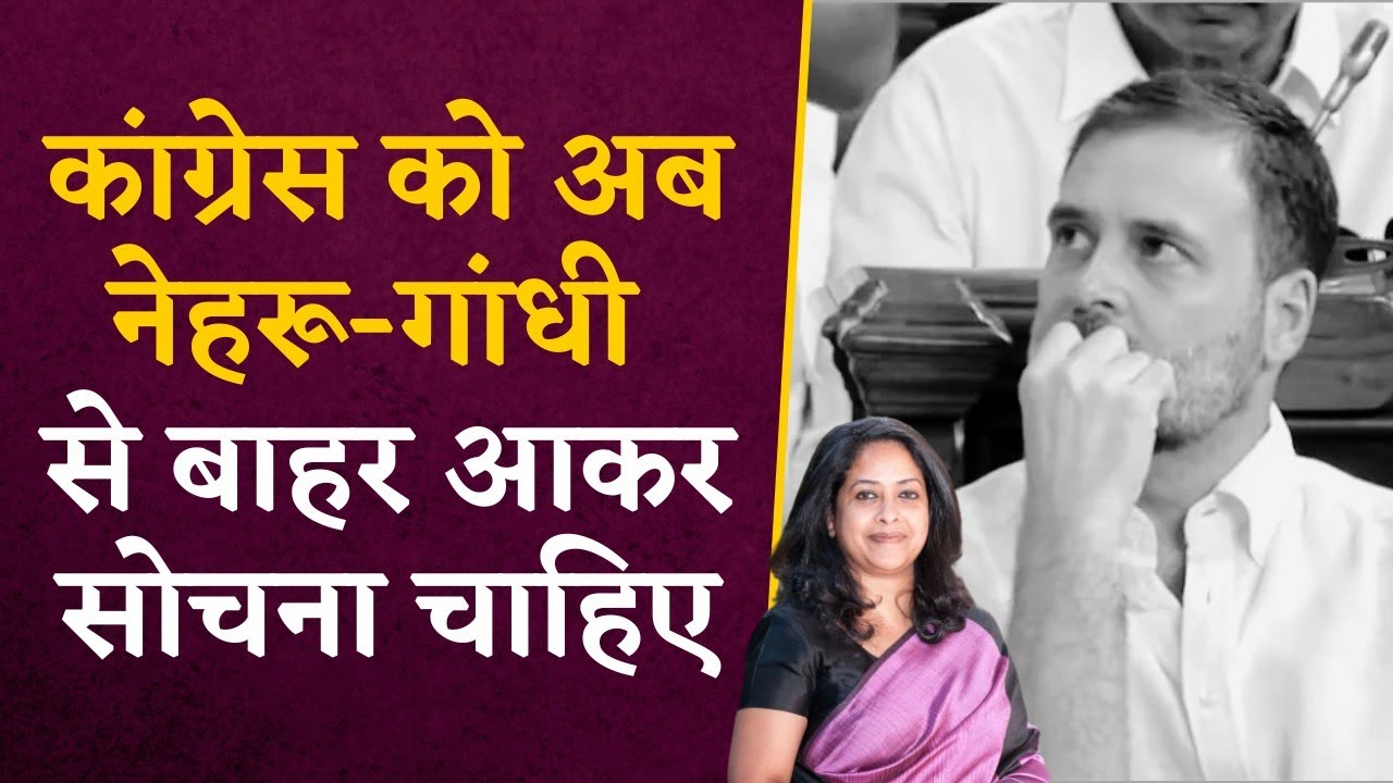 Sharmistha Mukherjee On Congress: ‘समय आ गया है कि कांग्रेस गांधी-नेहरू परिवार से बाहर देखें’