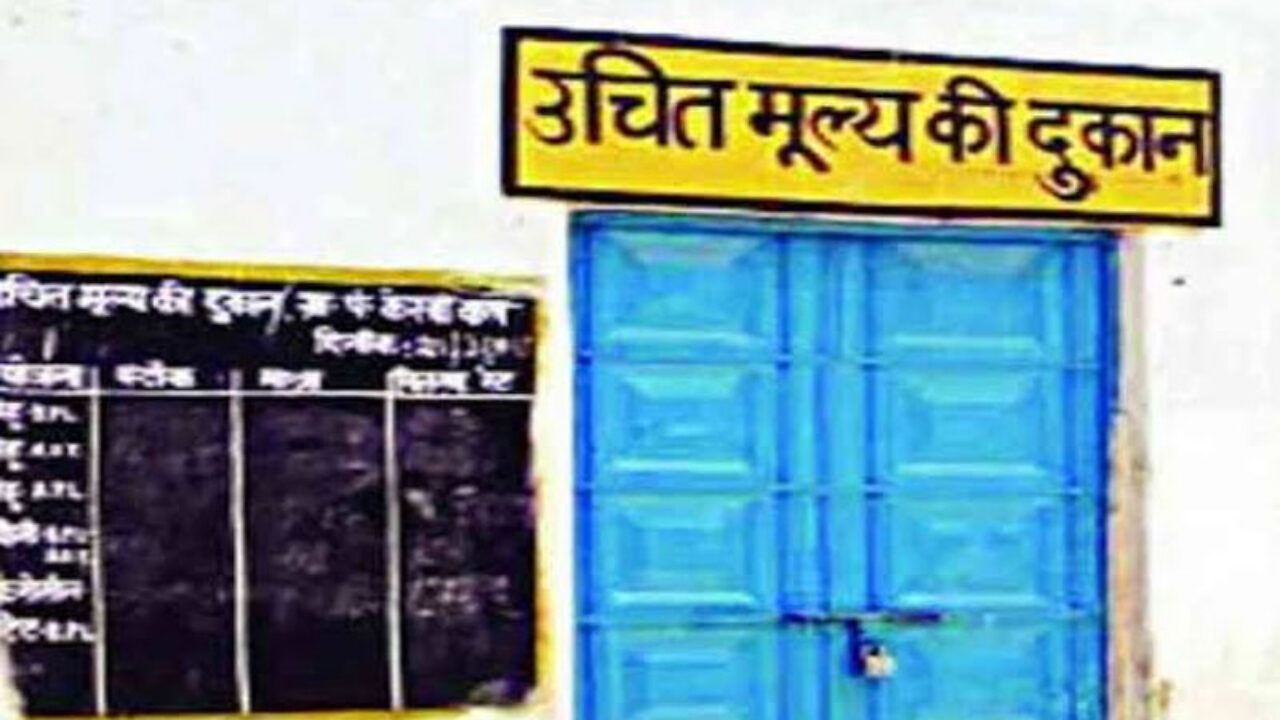 Fair Price Shop: उचित मूल्य की दुकान के संचालन के लिए आवेदन, इस तारीख तक भर सकते हैं फॉर्म