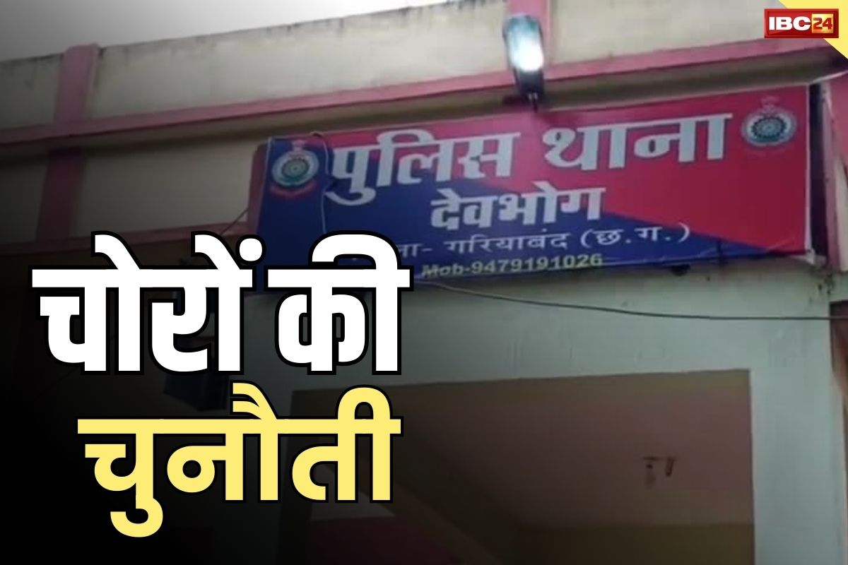 Gariaband Crime News: जिले में चोरी की बड़ी वारदात.. नकद-जेवर समेत 10 लाख का माल ले उड़े चोर, शादी में गया था परिवार