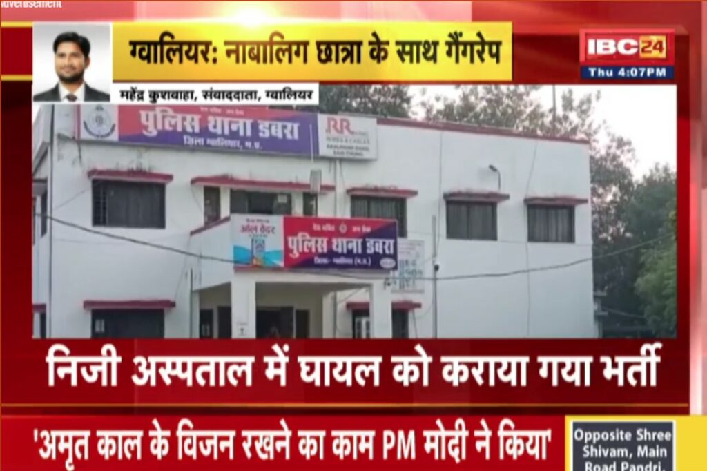 Gwalior Gang Rape News