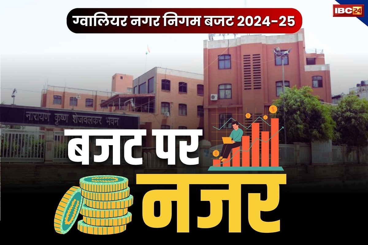 Gwalior Nigam Budget 2024