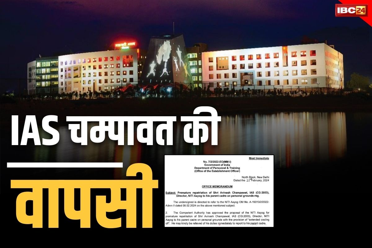 IAS Avinash Champawat News: छत्तीसगढ़ वापस लौट रहे हैं IAS अविनाश चम्पावत.. दो साल से डेपुटेशन पर थे 2003 बैच के ये अधिकारी