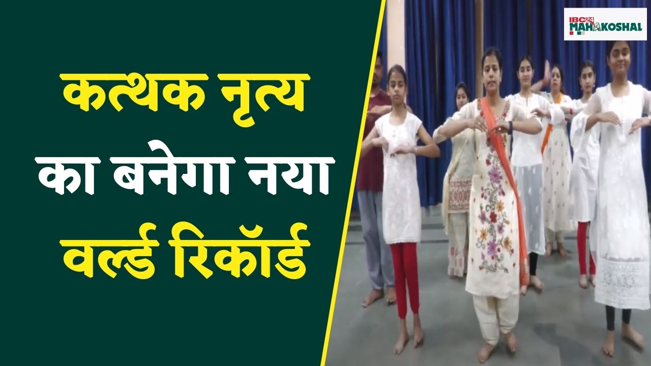 Jabalpur: खजुराहो महोत्सव में नया वर्ल्ड रिकॉर्ड बनाने की तैयारियां जारी, जानें इनमें क्या हैं खास