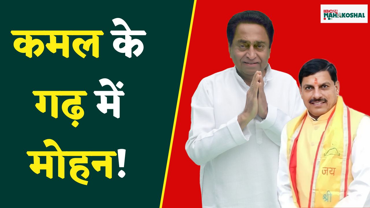 CM in Chhindwara: CM मोहन यादव का छिंदवाड़ा प्रवास | औद्योगिक नीति एवं श्रीअन्न मेला 2024 का शुभारंभ