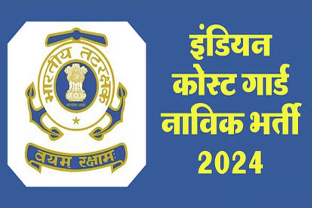 Indian Coast Guard Navik Bharti 2024