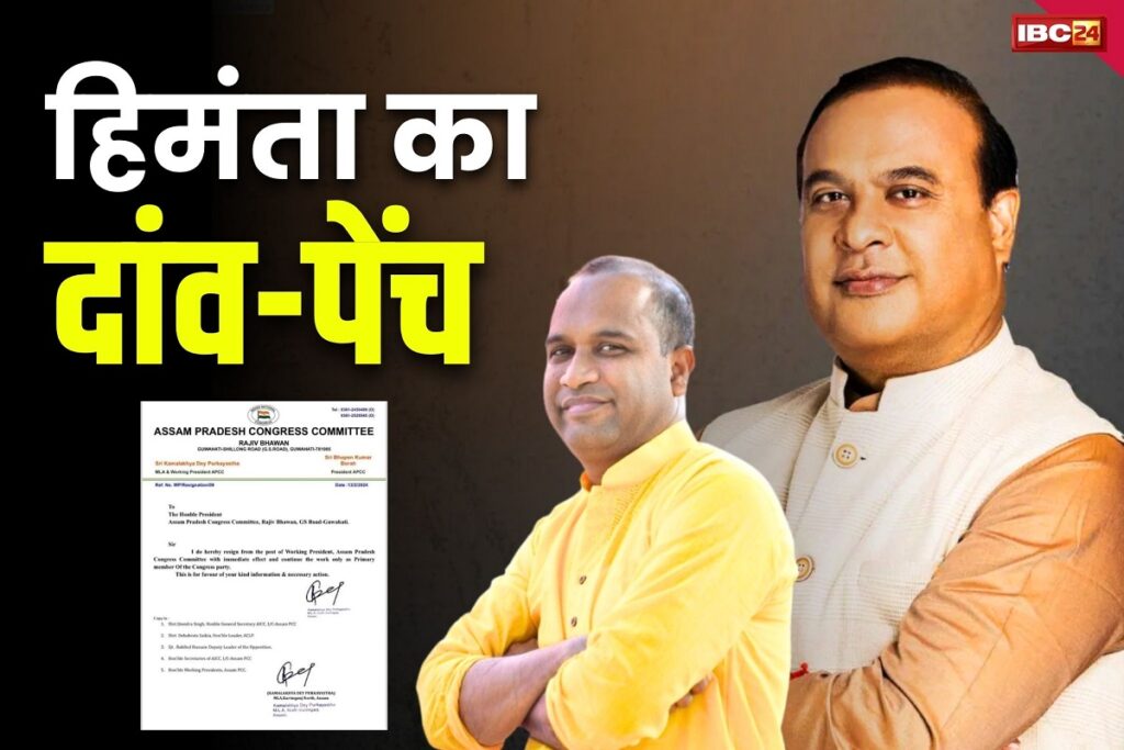 Kamalakhya Dey Purkayastha Resignation