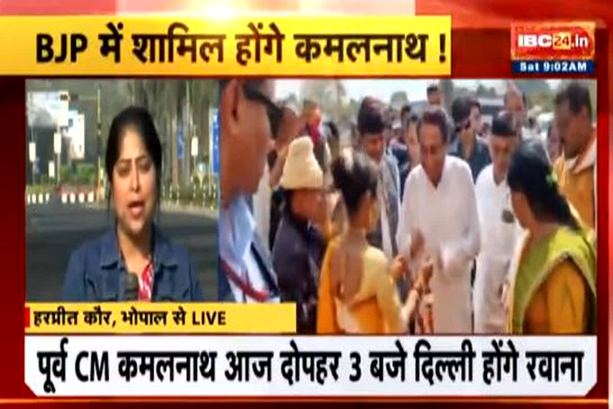 Kamal Nath Will Join BJP Today? कमलनाथ थामेंगे भाजपा का दामन! आज दोपहर तीन बजे जाएंगे दिल्ली, मीडिया से कही ये बात
