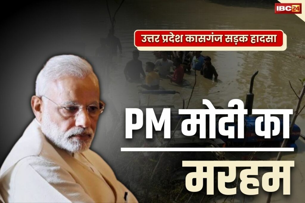 Kasganj Accident kaise hua