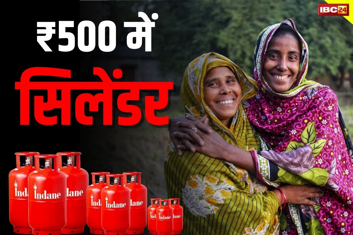 LPG Cylinder In 500 Rupees Scheme