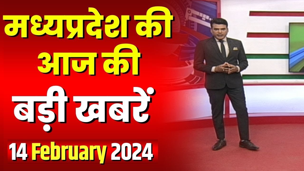 Madhya Pradesh Latest News Today | Good Morning MP | मध्यप्रदेश आज की बड़ी खबरें