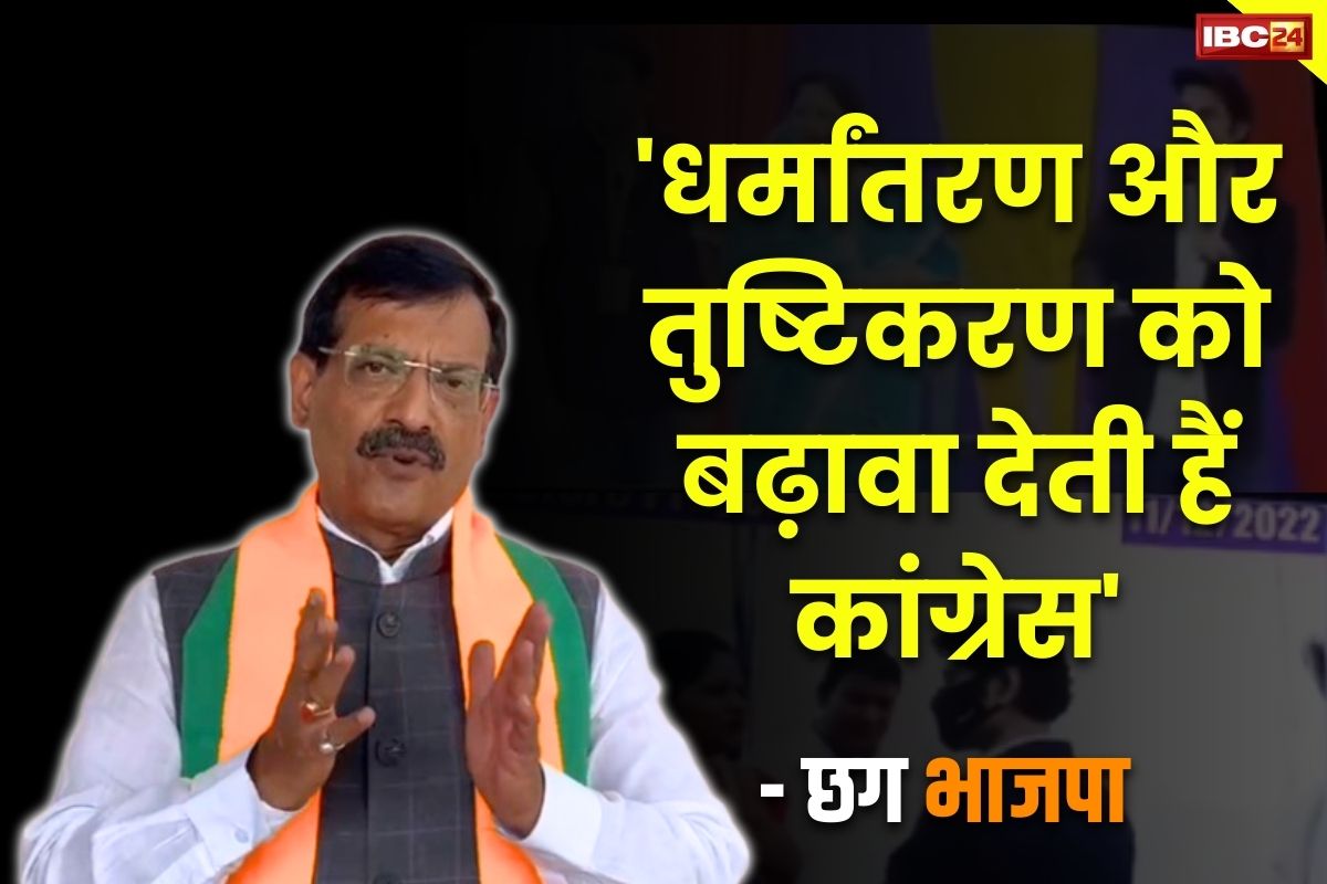 MLA Kavita Pran Lahre: विधायक कविता प्राण लहरे मामले पर BJP का कांग्रेस पर हमला.. धर्मांतरण और तुष्टिकरण को बढ़ावा देने का लगाया आरोप, आप भी सुनें