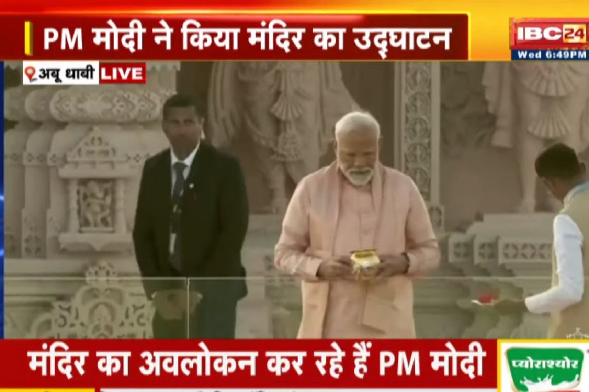 Today News Live Updates 14th February : पीएम मोदी ने UAE में किया पहले हिंदू मंदिर का उद्घाटन, यहां देखें लाइव