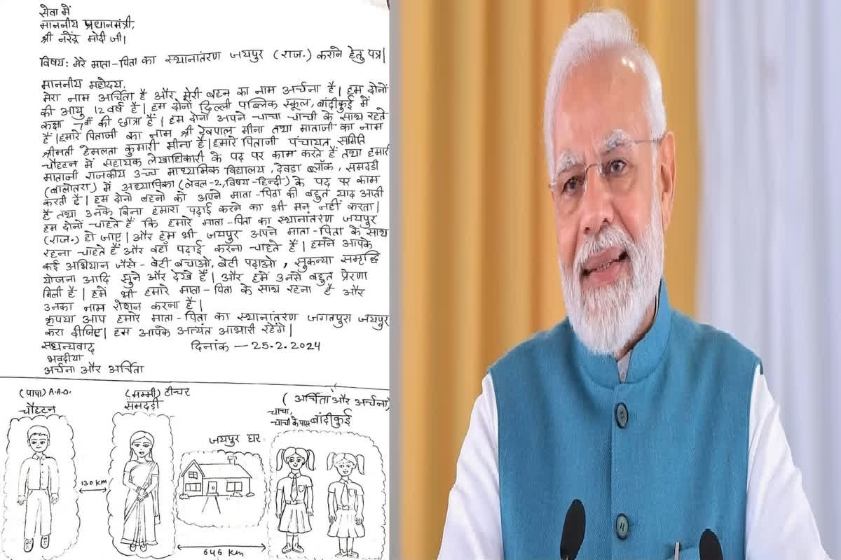 मोदी जी प्लीज, मम्मी-पापा का ट्रांसफर… पीएम को इमोशनल पत्र लिख सुर्खियों में आई 12 साल की जुड़वा बच्चियां