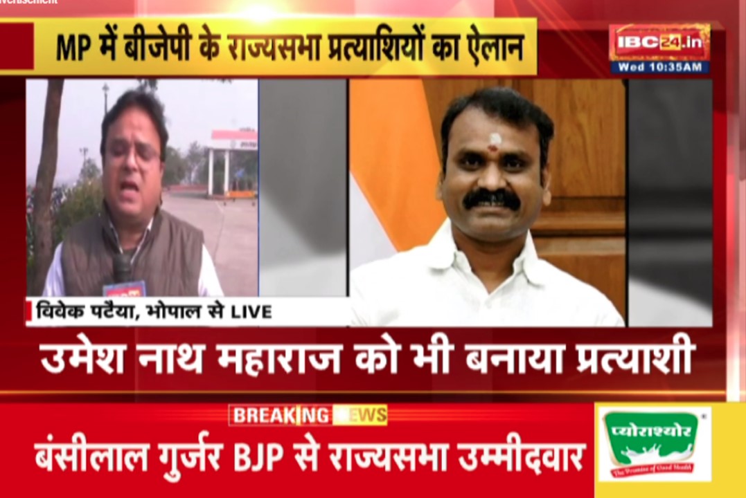 MP BJP Rajyasabha Candidate 2024: एमपी बीजेपी ने की लिस्ट जारी, राज्यसभा चुनाव में ये नेता लड़ेंगे चुनाव