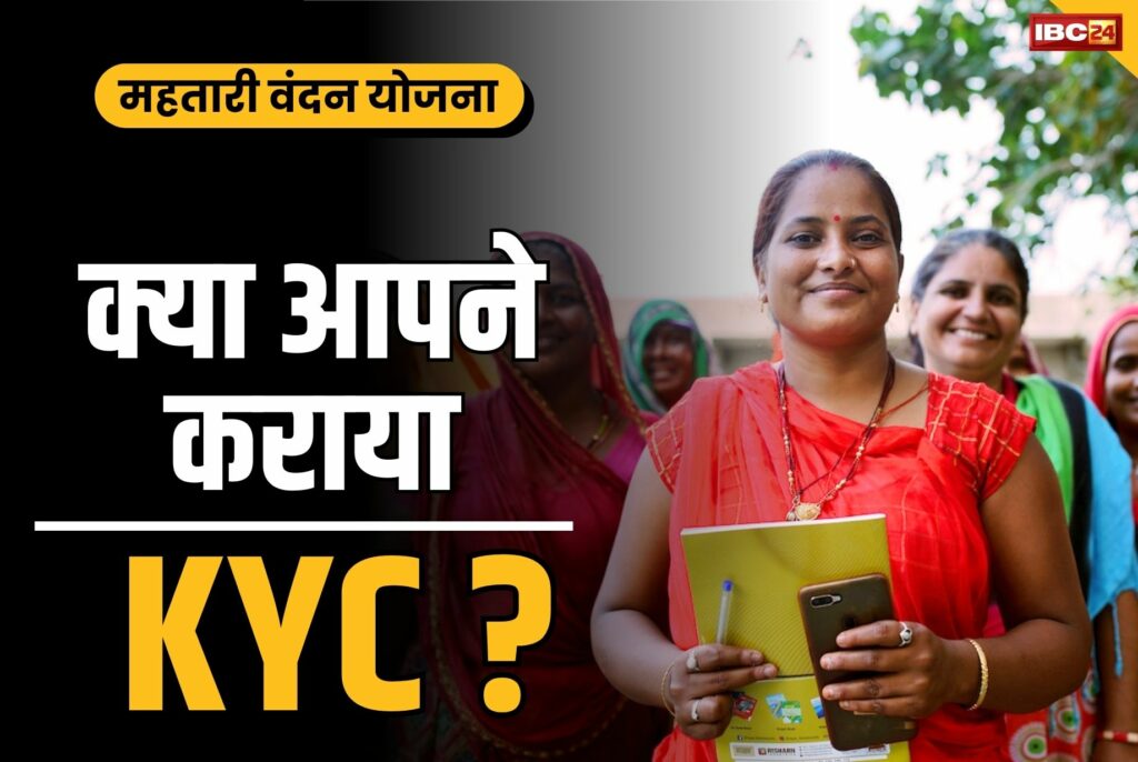 Mahrati Vandan Yojana KYC