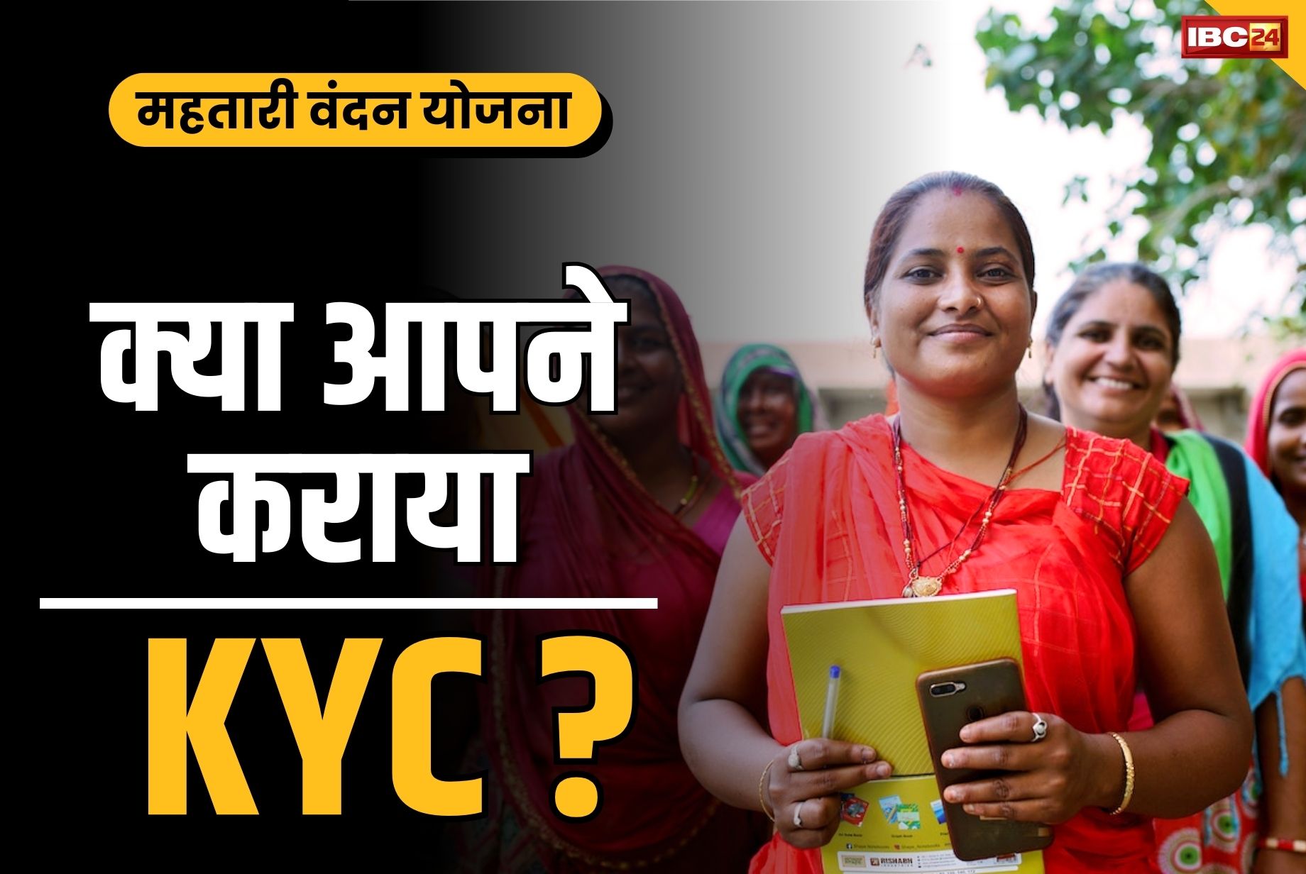 Mahrati Vandan Yojana KYC: क्या इन महिलाओं के खातों में नहीं आएगा महतारी योजना का पैसा?.. सूची में भी हैं नाम, आज ही कर ले ये काम..