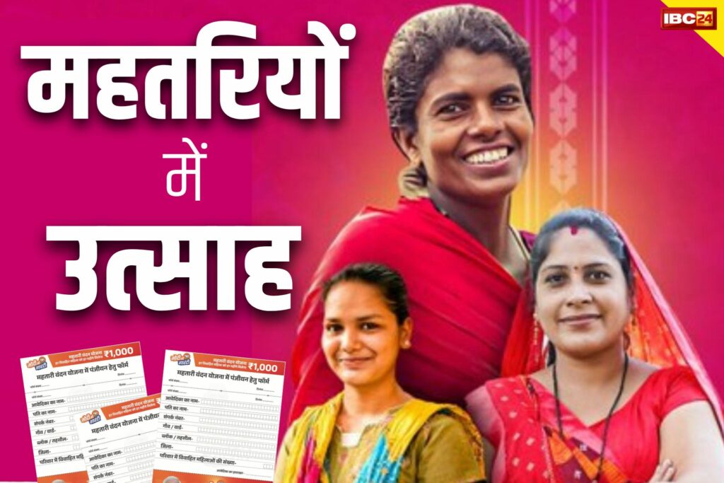 Mahtari Vandana Yojana Apply Now