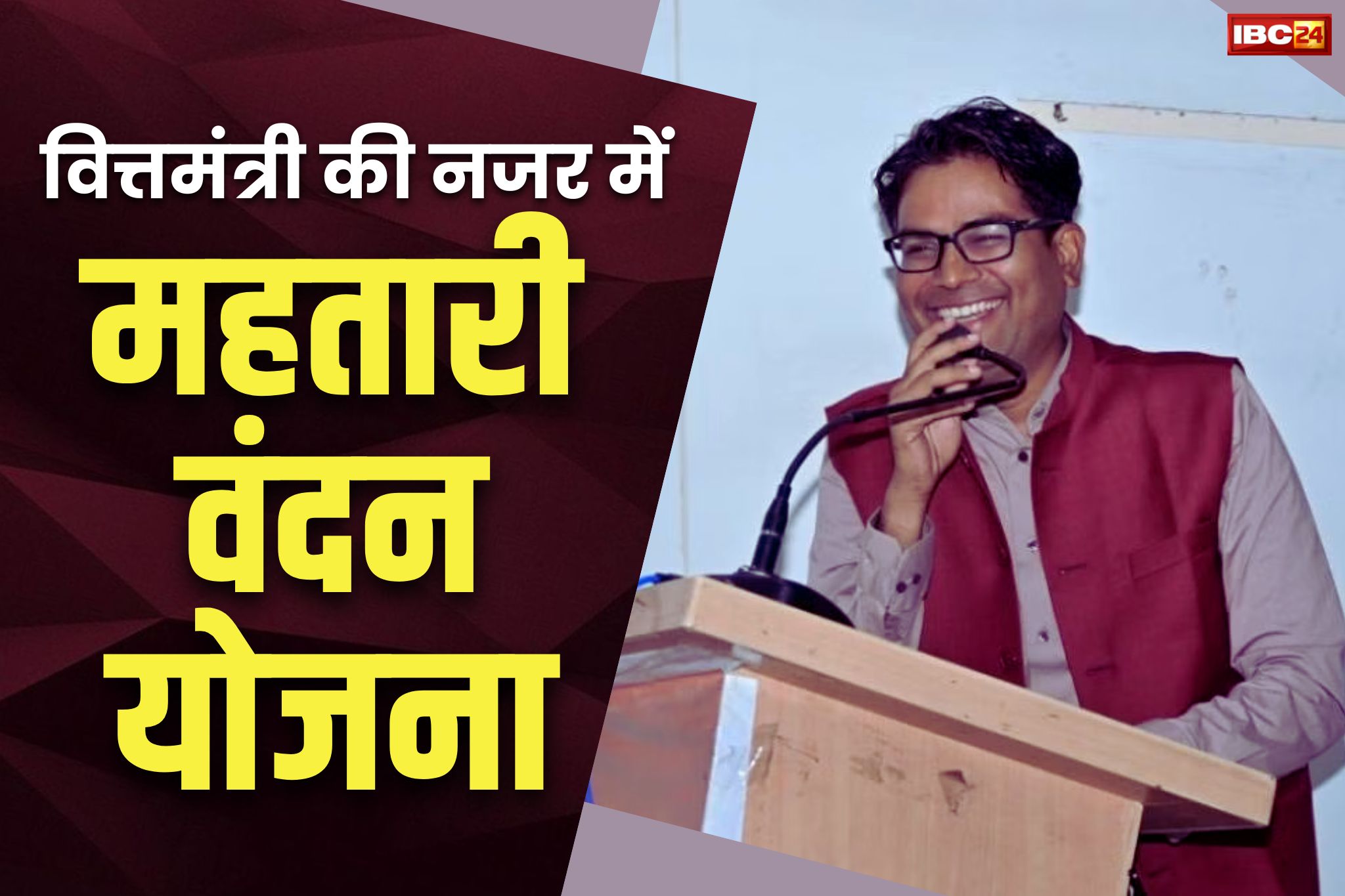 Mahtari Vandana Yojana: महतारी वंदन योजना पर वित्तमंत्री ओपी चौधरी का बड़ा बयान.. बताया, कहाँ खर्च होंगे महिलाओं के पैसे