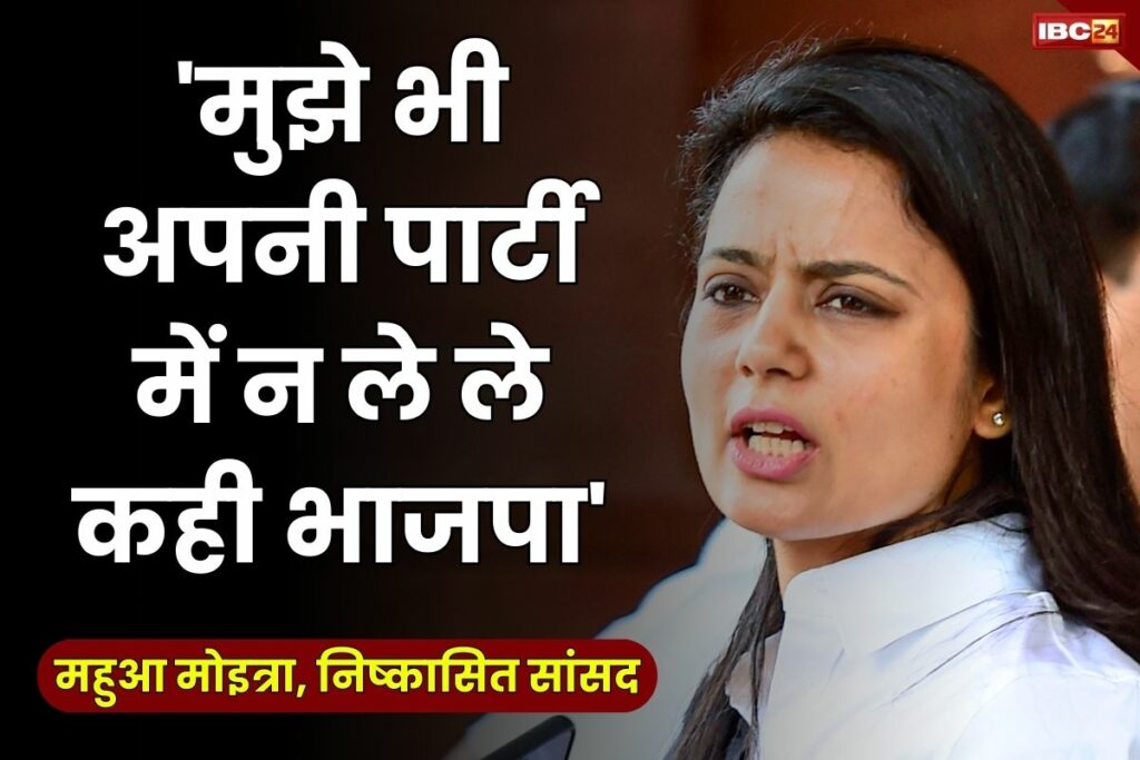 Mahua Moitra Latest News