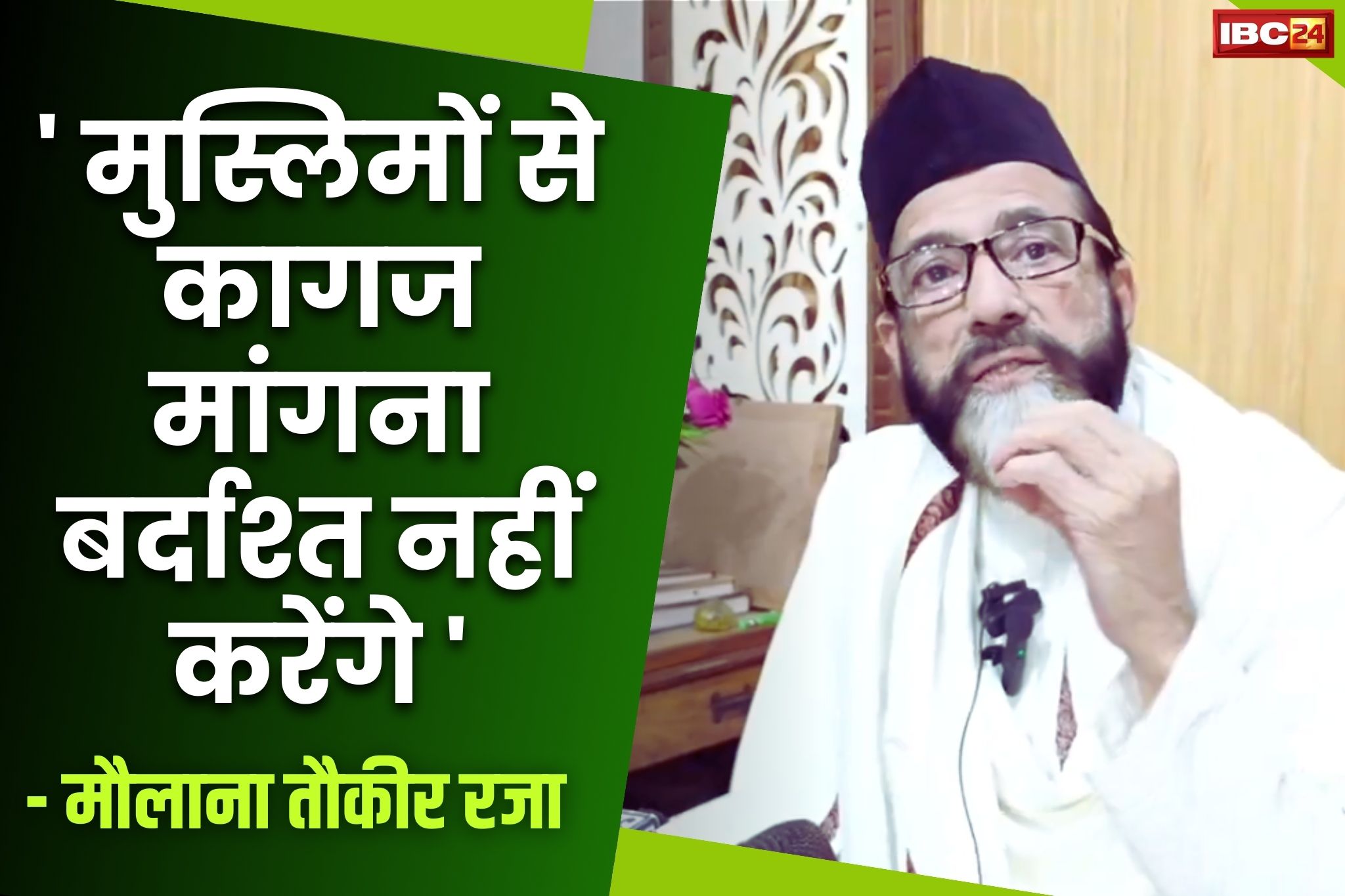 Maulana Tauqeer Raza: अमित शाह के इस ऐलान से भड़के मौलाना तौकीर रजा.. कहा, ‘मुस्लिमों से कागज मांगना बर्दाश्त नहीं करेंगे’..