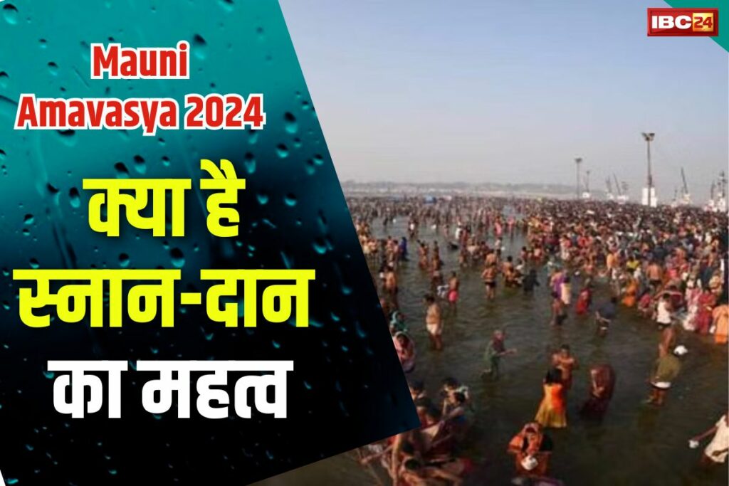 Mauni Amavasya 2024