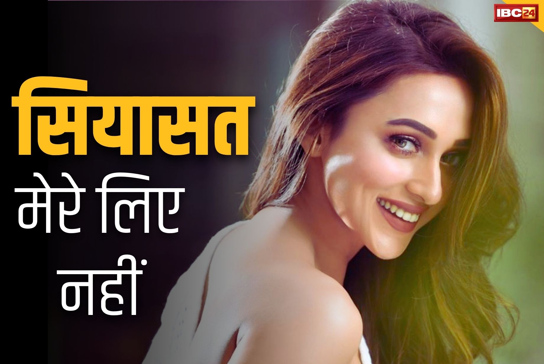 Mimi Chakraborty Resignation: इस खूबसूरत सांसद ने छोड़ दी राजनीति.. दिया पद से इस्तीफा…. कहा, ‘राजनीती मेरे लिए नहीं’