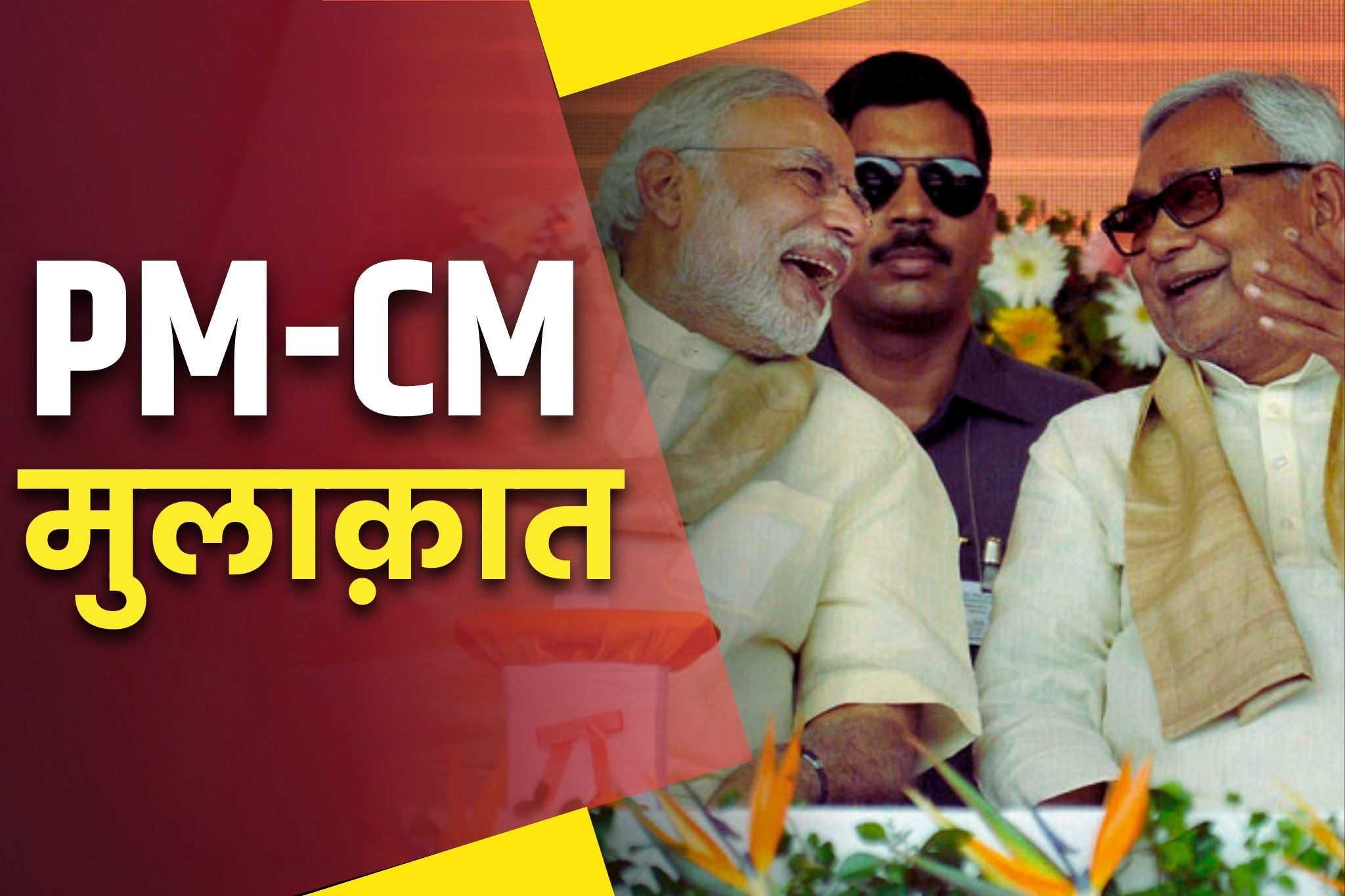 Nitish Kumar News: पीएम मोदी से मिलने नीतीश दिल्ली रवाना.. बिहार के लिए मांग सकते हैं स्पेशल स्टेटस, इनसे भी होगी भेंट