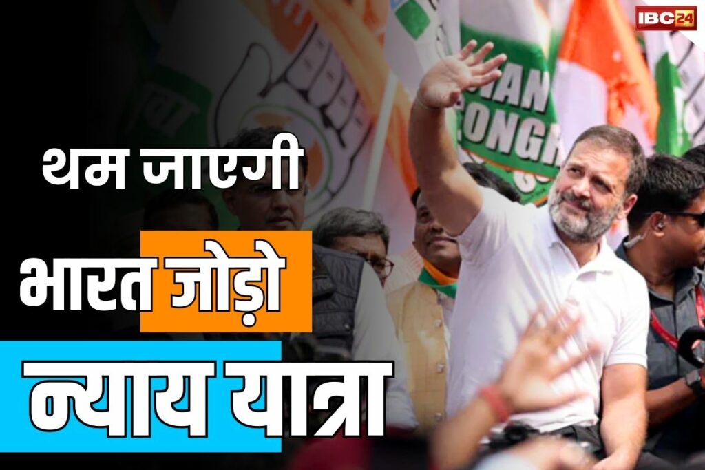 Nyay Yatra Postponed