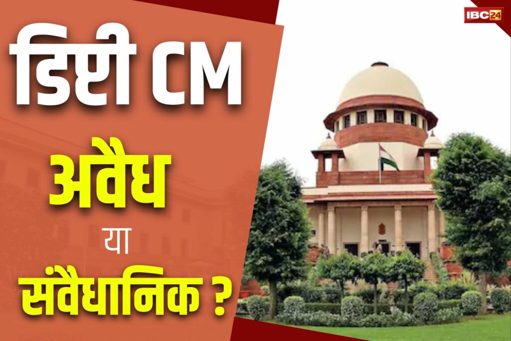 PIL Againts Depty CM Appointment