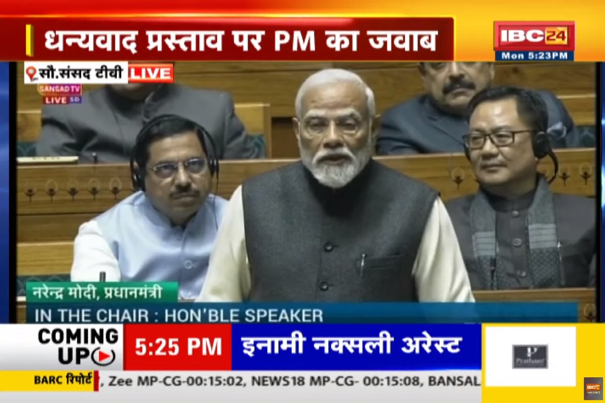 Parliament Budget Session 2024 : ‘कांग्रेस की दुकान में ताला लगने की नौबत आ गई’..! सदन में प्रधानमंत्री नरेंद्र मोदी ने विपक्ष को दिखाया आईना, यहां देखें लाइव..