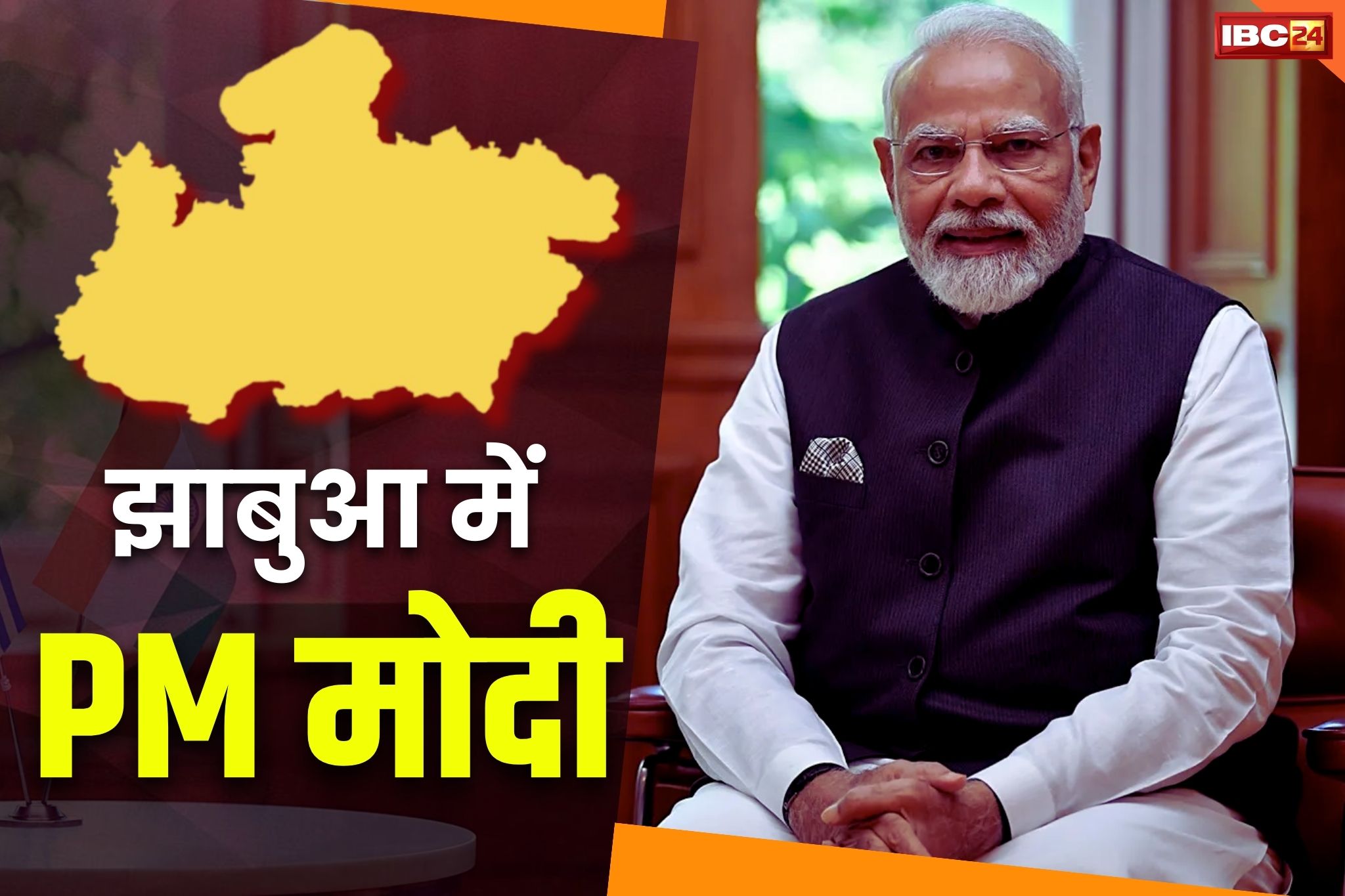 PM Modi In Jhabua: जनजातीय सम्मलेन के साथ चुनावी आगाज.. झाबुआ में गरजेंगे पीएम मोदी, देंगे 7500 करोड़ के विकास परियोजनाओं को हरी झंडी
