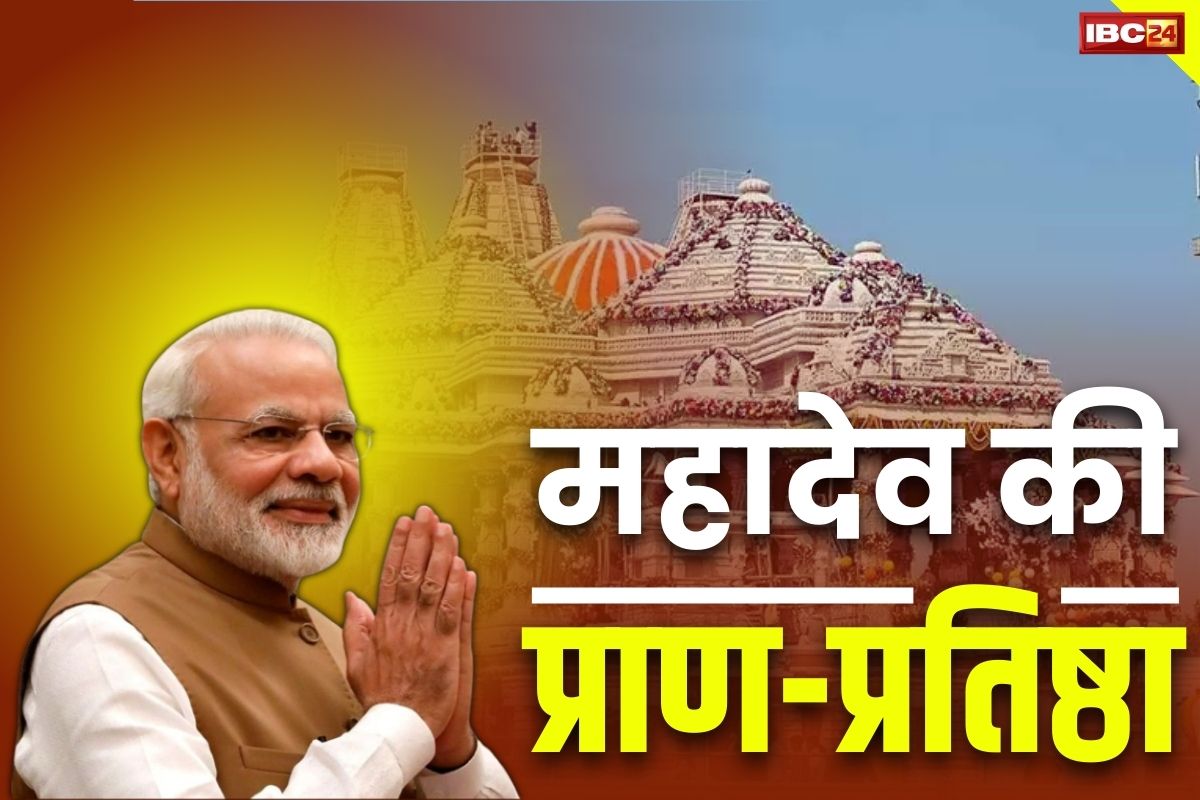 PM Modi In Valinath: पीएम मोदी ने की मेहसाणा में वलीनाथ महादेव की प्राण-प्रतिष्ठा.. बेहद दिलचस्प हैं इस मंदिर से जुड़ी मान्यताएं